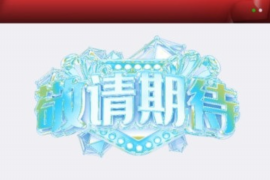 黄渤要账电影完整版，揭秘喜剧巨星背后的辛酸历程