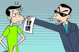 黑龙江大庆要账公司，专业解决债务难题，助力企业稳健发展