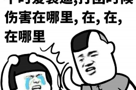 余欢给朋友要账，如何优雅地处理人际关系与金钱问题