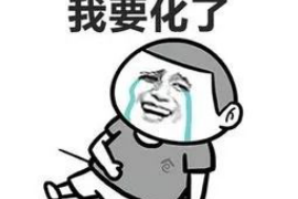 要账直接点还是委婉点