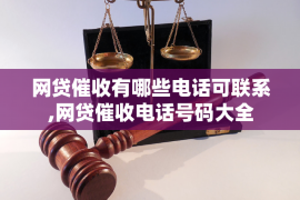 驻外催收，一个充满挑战与机遇的职业选择